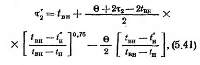 Формула 5-41